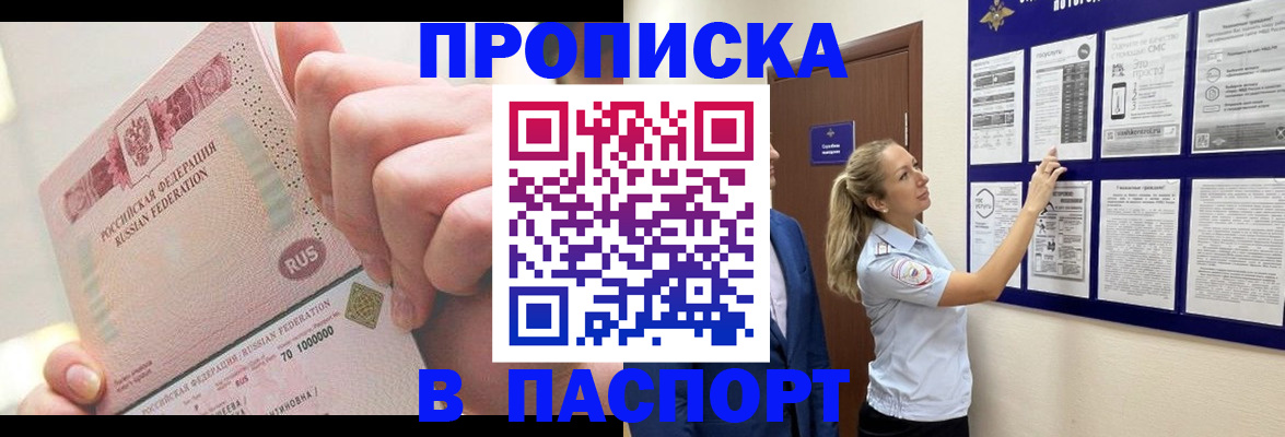 прописка иностранных граждан в Гае