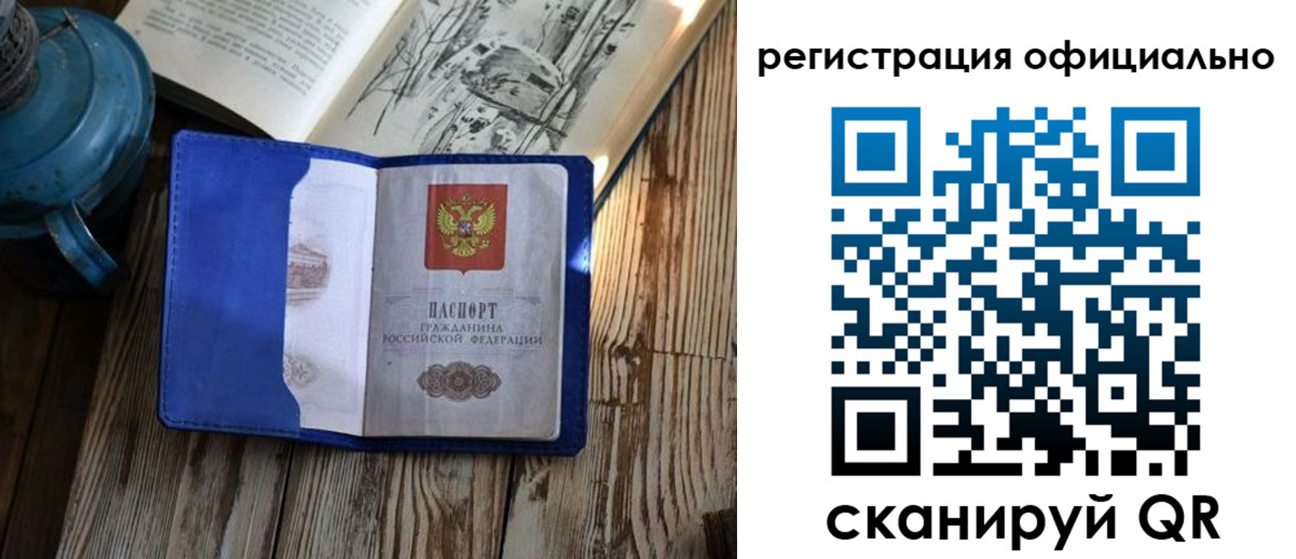 прописка законно в Гае