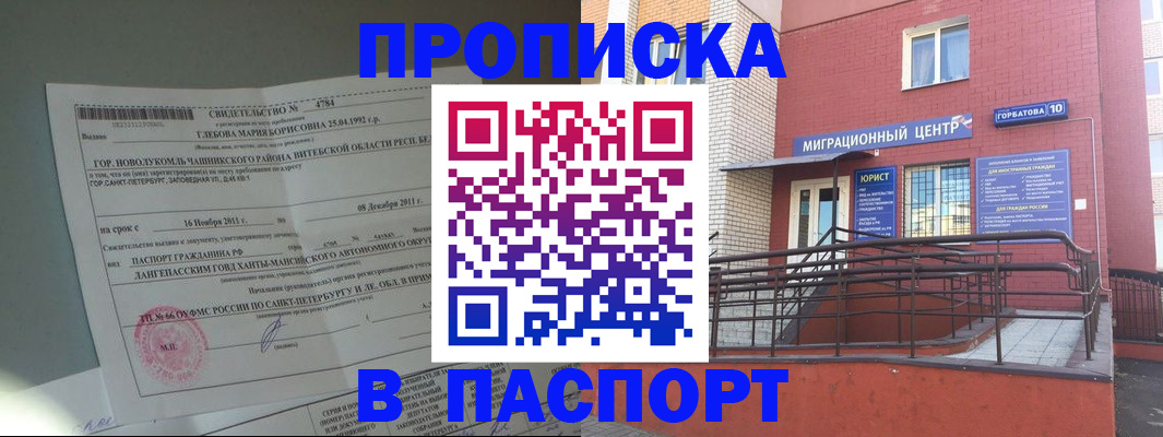 прописка иностранных граждан в Гае