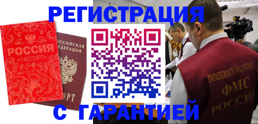 временная регистрация адрес в Гае