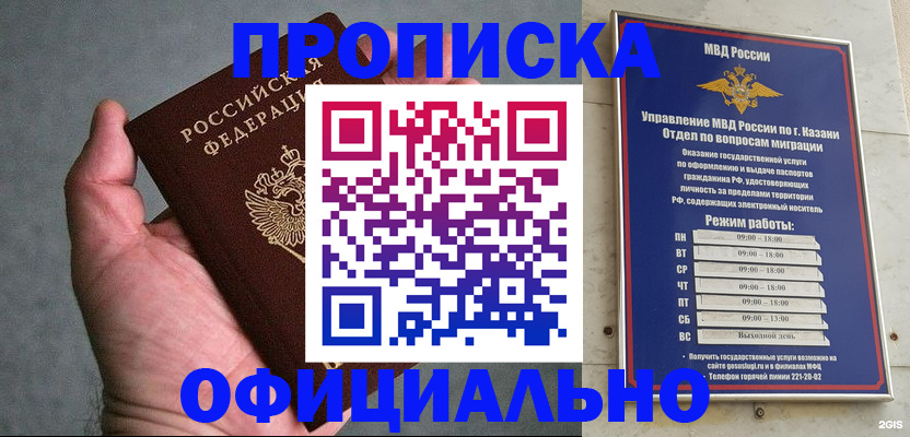 временная регистрация для всех в Гае