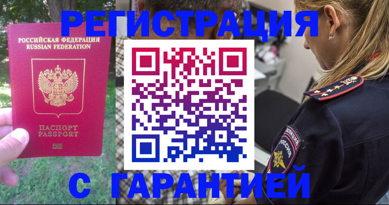 временная регистрация для всех в Гае