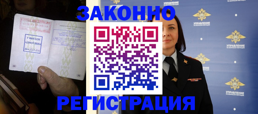 прописка ребенка в Гае