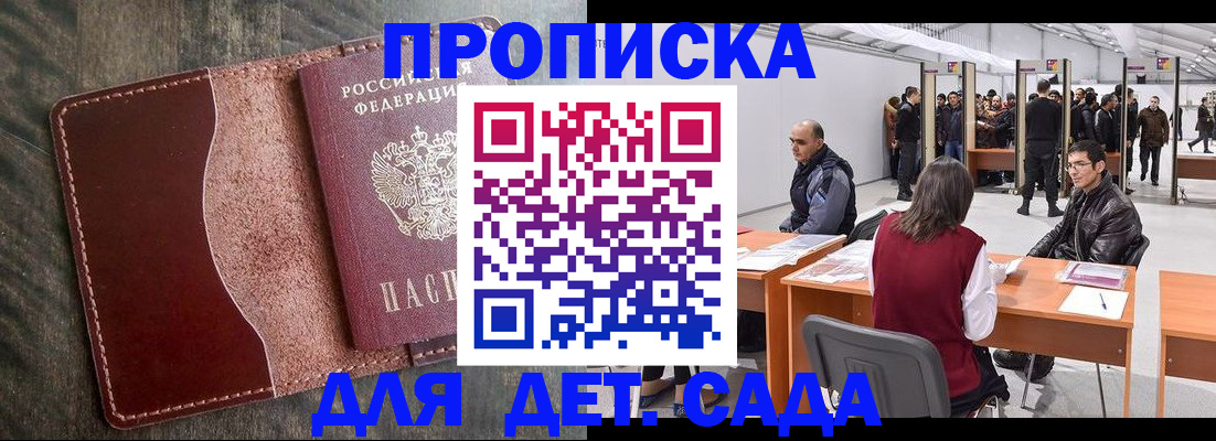 прописка регистрация в Гае